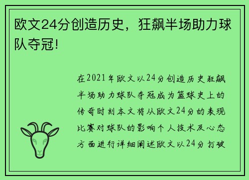 欧文24分创造历史，狂飙半场助力球队夺冠!