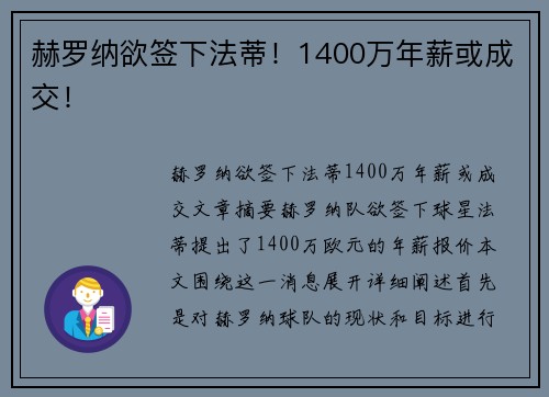 赫罗纳欲签下法蒂！1400万年薪或成交！